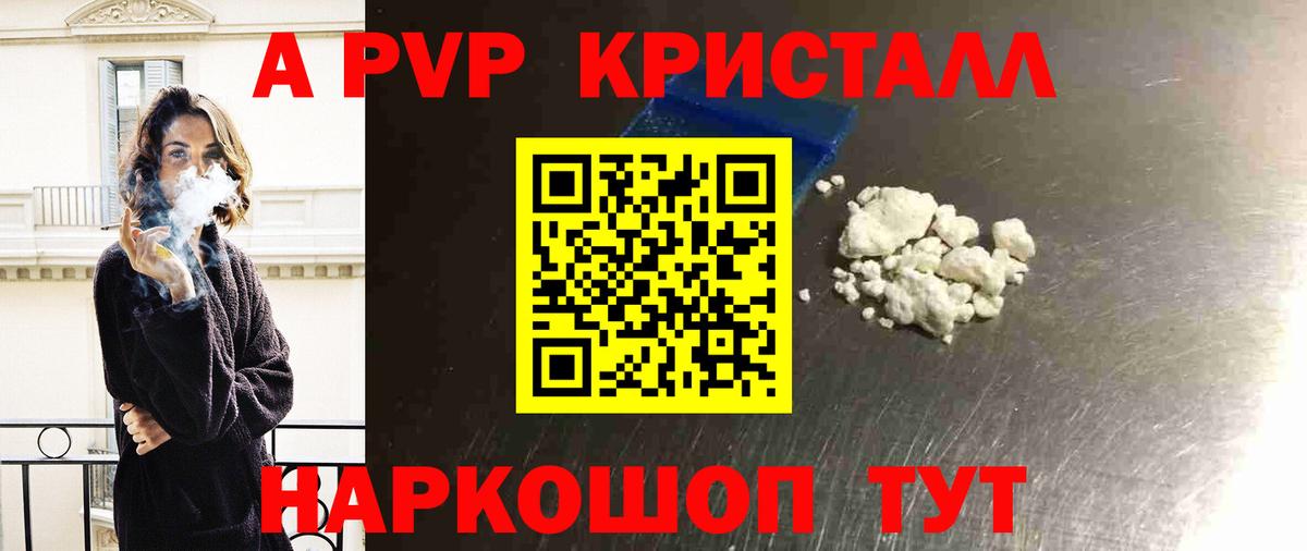А ПВП Crystall  А ПВП СК  A-PVP мука  наркота  Вход с VPN  Гусев 