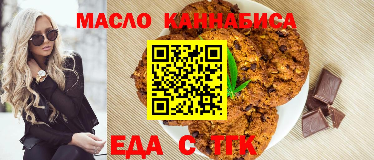 Гусев  Печенье с ТГК марихуана  Вход с VPN 