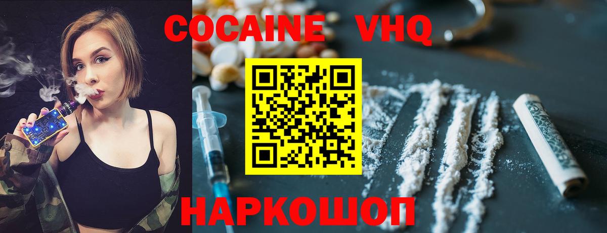 COCAIN VHQ  Кокаин Эквадор  Гусев  Вход с VPN 