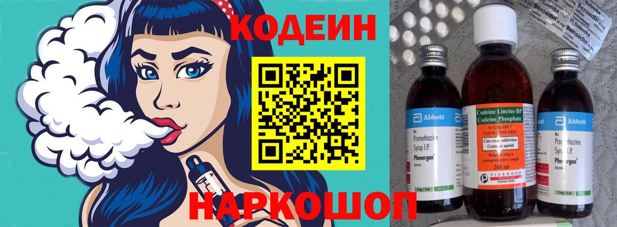 Кодеиновый сироп Lean напиток Lean (лин)  Вход с VPN  Гусев  Кодеиновый сироп Lean напиток Lean (лин) 